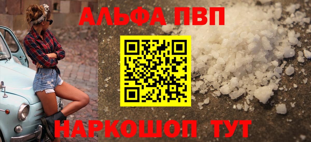 Alpha-PVP мука  APVP Crystall  Вход с VPN  Alfa_PVP  Бор 