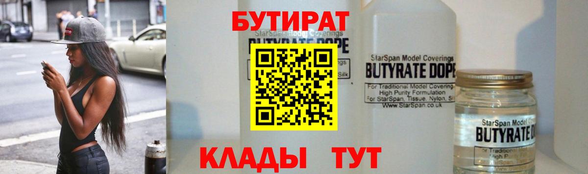 Бутират BDO  Вход с VPN  Бор 