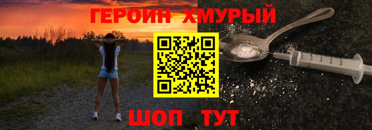 Героин Heroin  Вход с VPN  Бор 